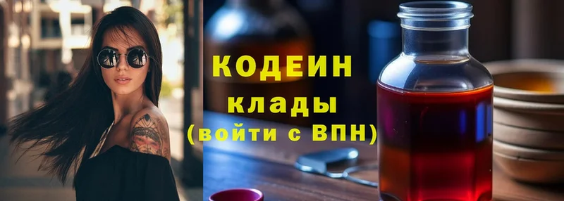 Кодеин Purple Drank  купить  сайты  блэк спрут сайт  Киреевск 